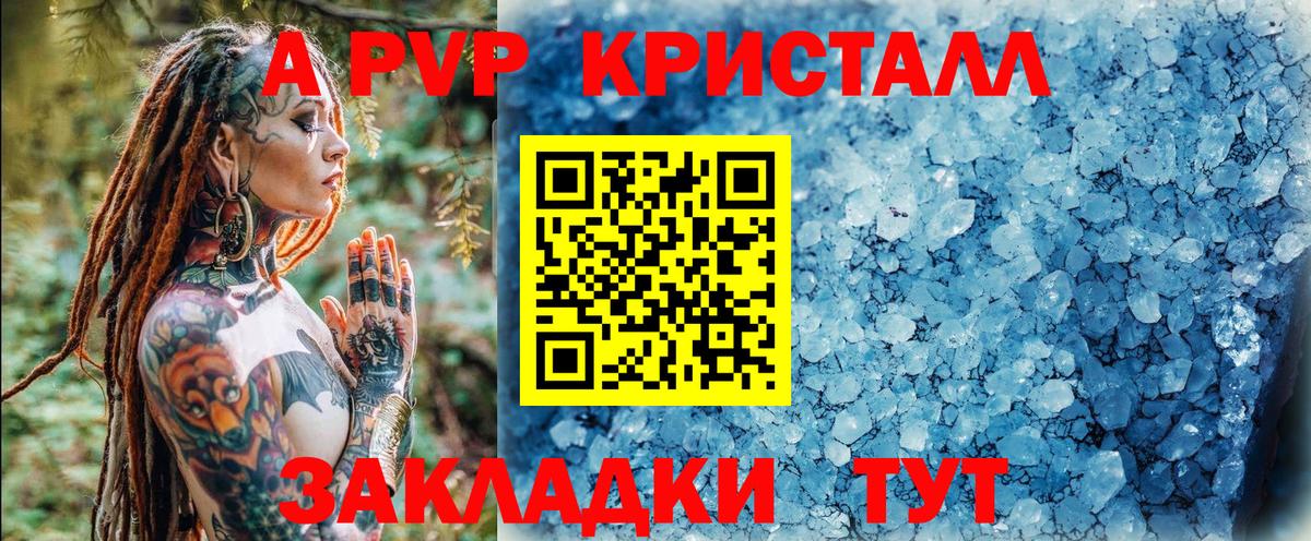 Alpha PVP Соль Ейск