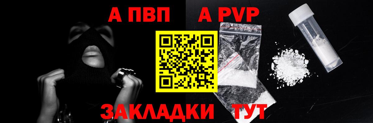 Ейск  Альфа ПВП  купить закладку  А ПВП кристаллы  Вход с VPN 