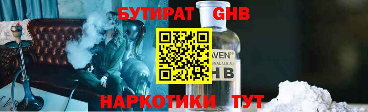 Ейск  БУТИРАТ бутик  Вход с VPN 