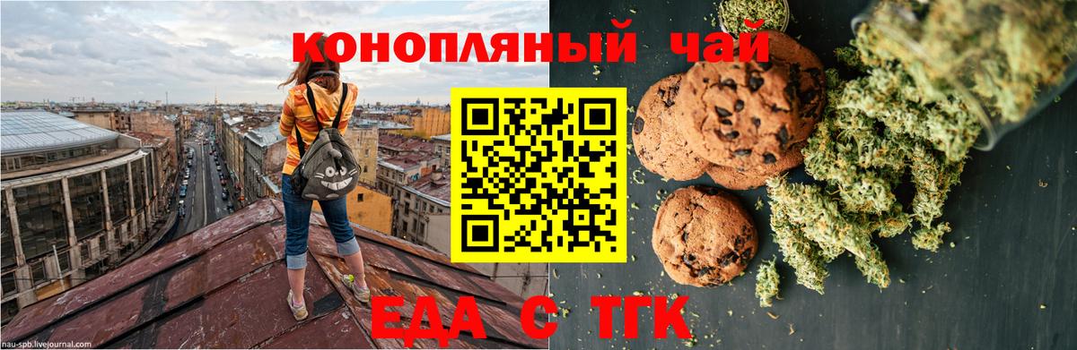 Еда ТГК марихуана  Вход с VPN  Ейск 