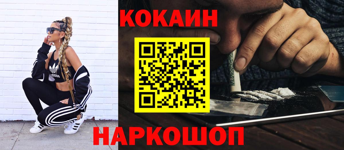 Кокаин FishScale Ейск