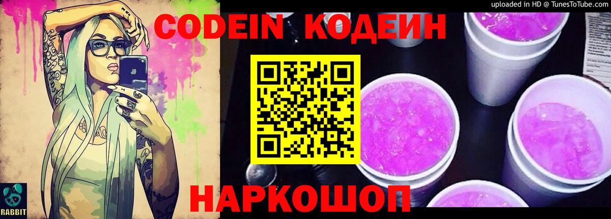Кодеиновый сироп Lean напиток Lean (лин) Ейск