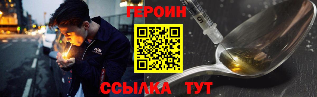 ГЕРОИН белый  Вход с VPN  Героин  Ейск 