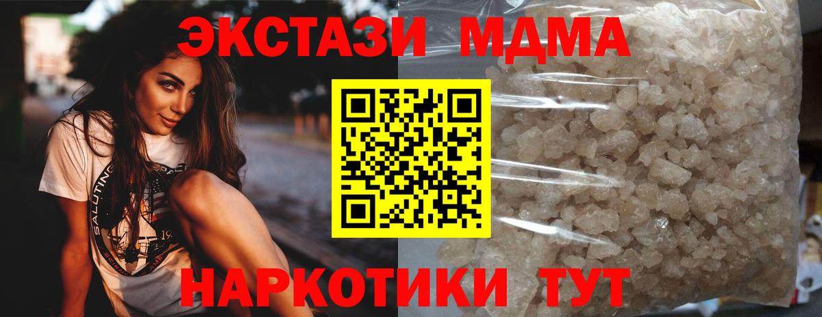 МДМА кристаллы Ейск